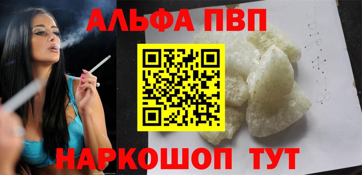 A PVP Соль  где купить наркотик  Белая Калитва  А ПВП Crystall  A-PVP  Вход с VPN  Alfa_PVP Crystall 