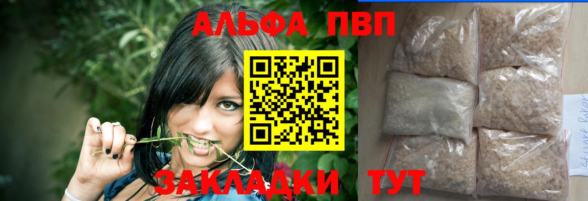 A-PVP Crystall Белая Калитва