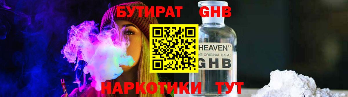 Белая Калитва  БУТИРАТ  Вход с VPN  БУТИРАТ бутандиол 