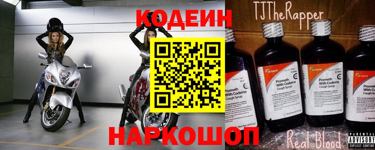 Кодеиновый сироп Lean напиток Lean (лин) Белая Калитва