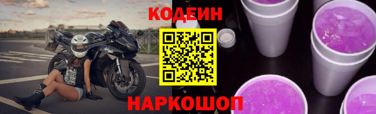 Кодеин напиток Lean (лин)  Кодеин напиток Lean (лин)  Вход с VPN  Белая Калитва 