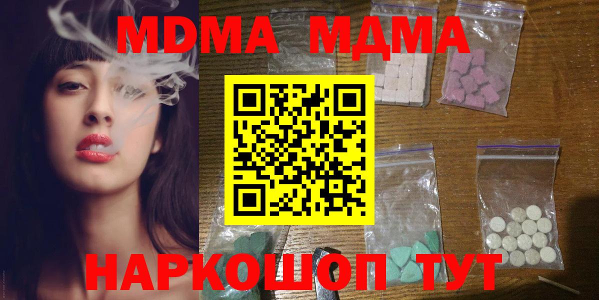 МДМА кристаллы Белая Калитва