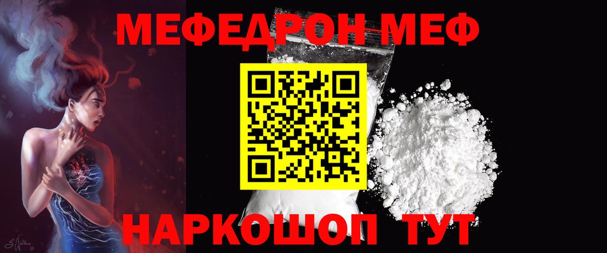 МЯУ-МЯУ  Вход с VPN  Меф мука  Белая Калитва  МЕФ кристаллы 