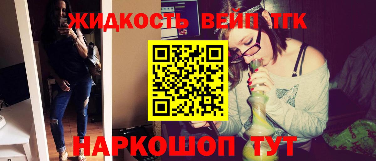 ТГК вейп с тгк  Вход с VPN  Белая Калитва 